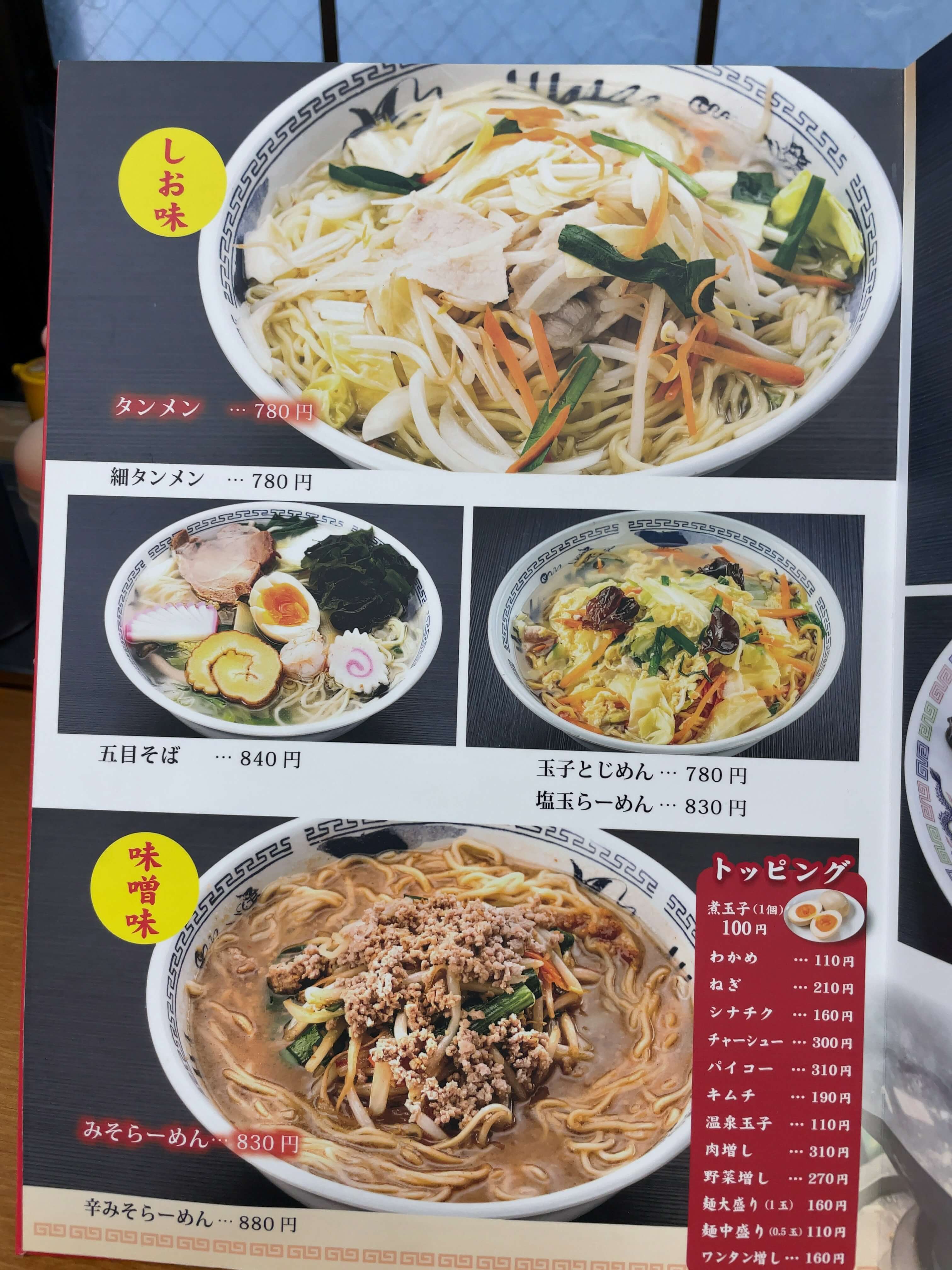 一番　menu